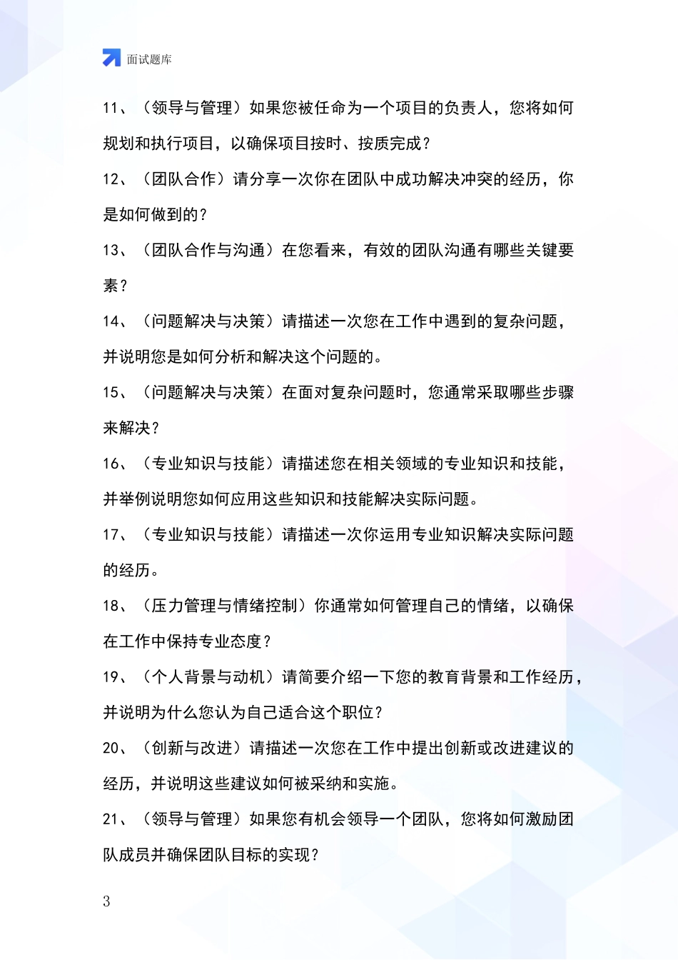 2024年江苏省溧水区事业单位面试模拟试题含答案及要点_第3页