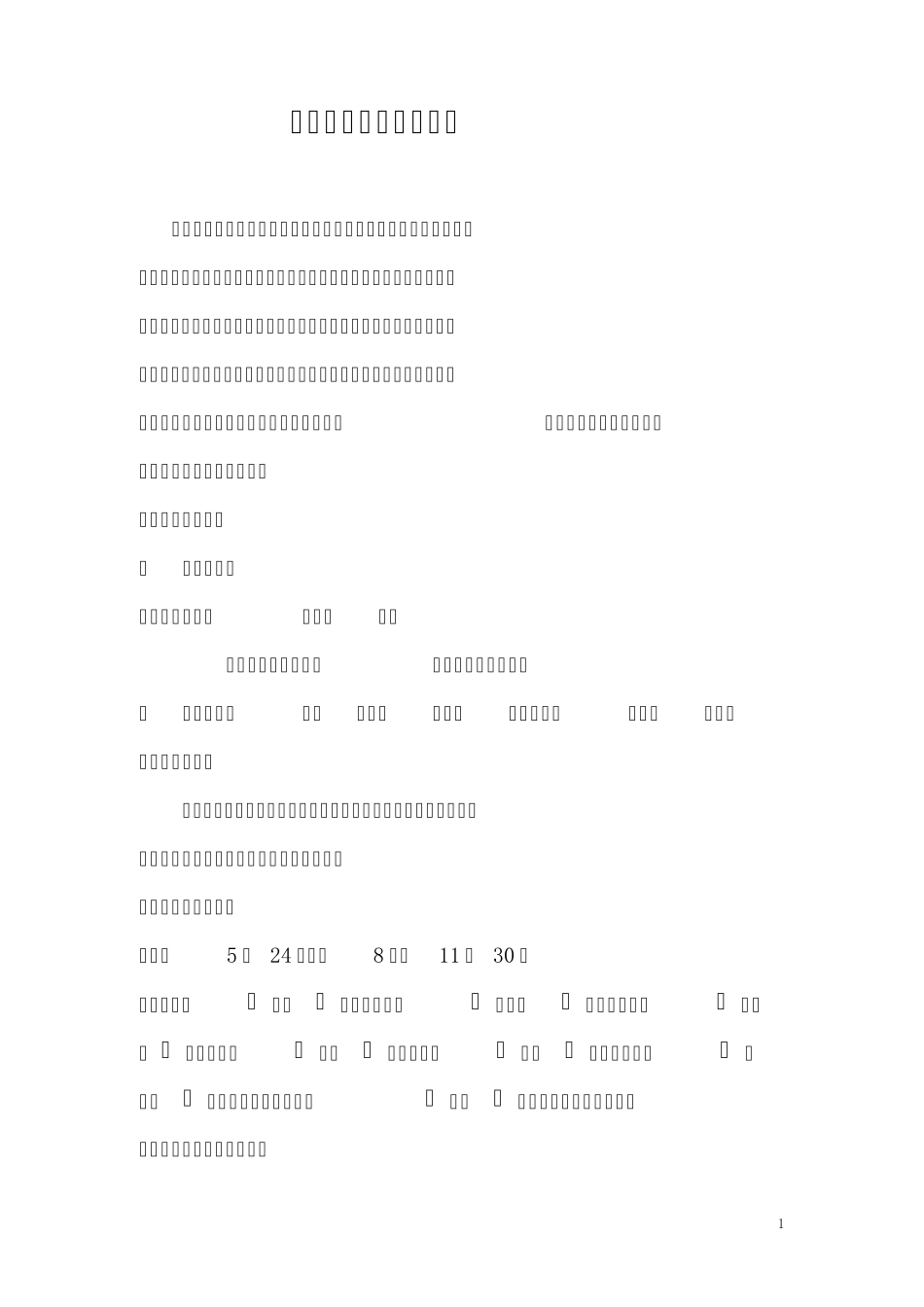远足社会实践活动方案_第1页