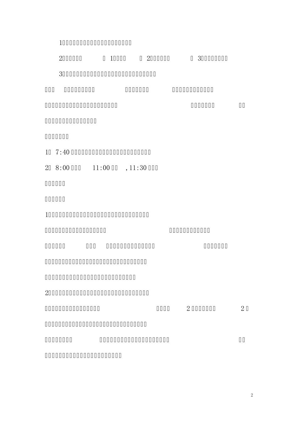 远足社会实践活动方案_第2页