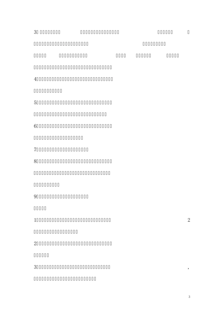 远足社会实践活动方案_第3页