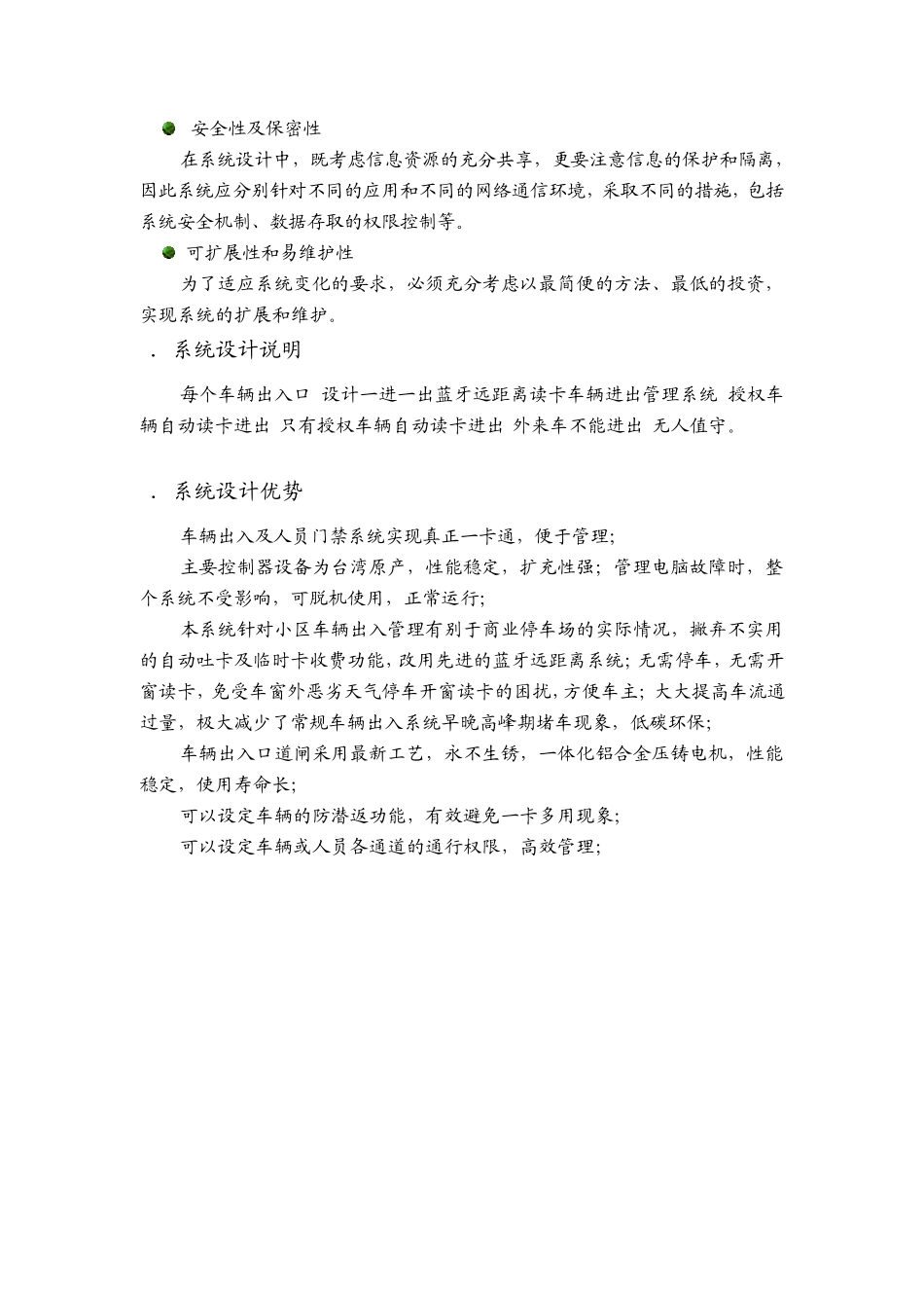 远距离蓝牙道闸方案_第2页