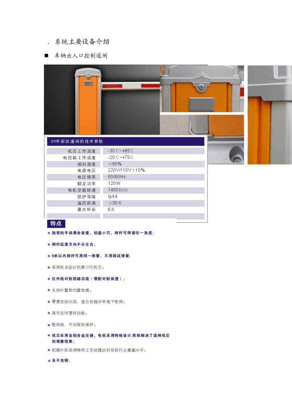 远距离蓝牙道闸方案_第3页