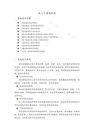 远距离蓝牙道闸方案