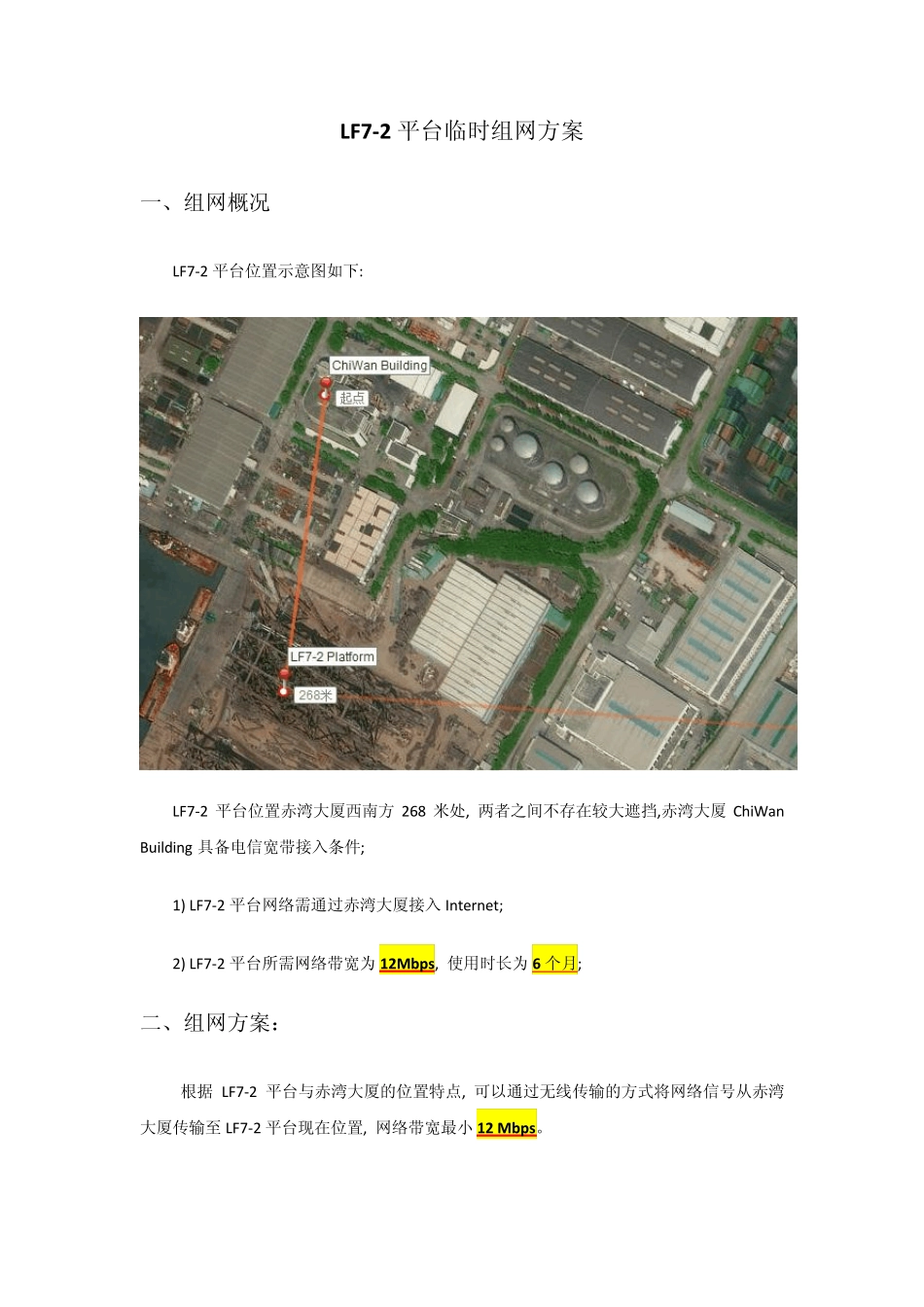 远距离无线网络组网方案_第1页