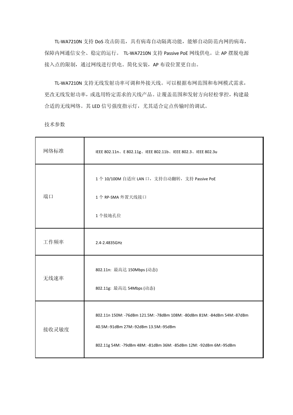 远距离无线网络组网方案_第3页