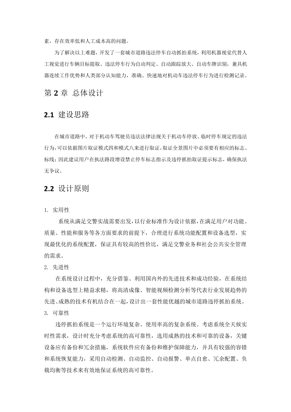 违停自动抓拍识别解决方案_第2页