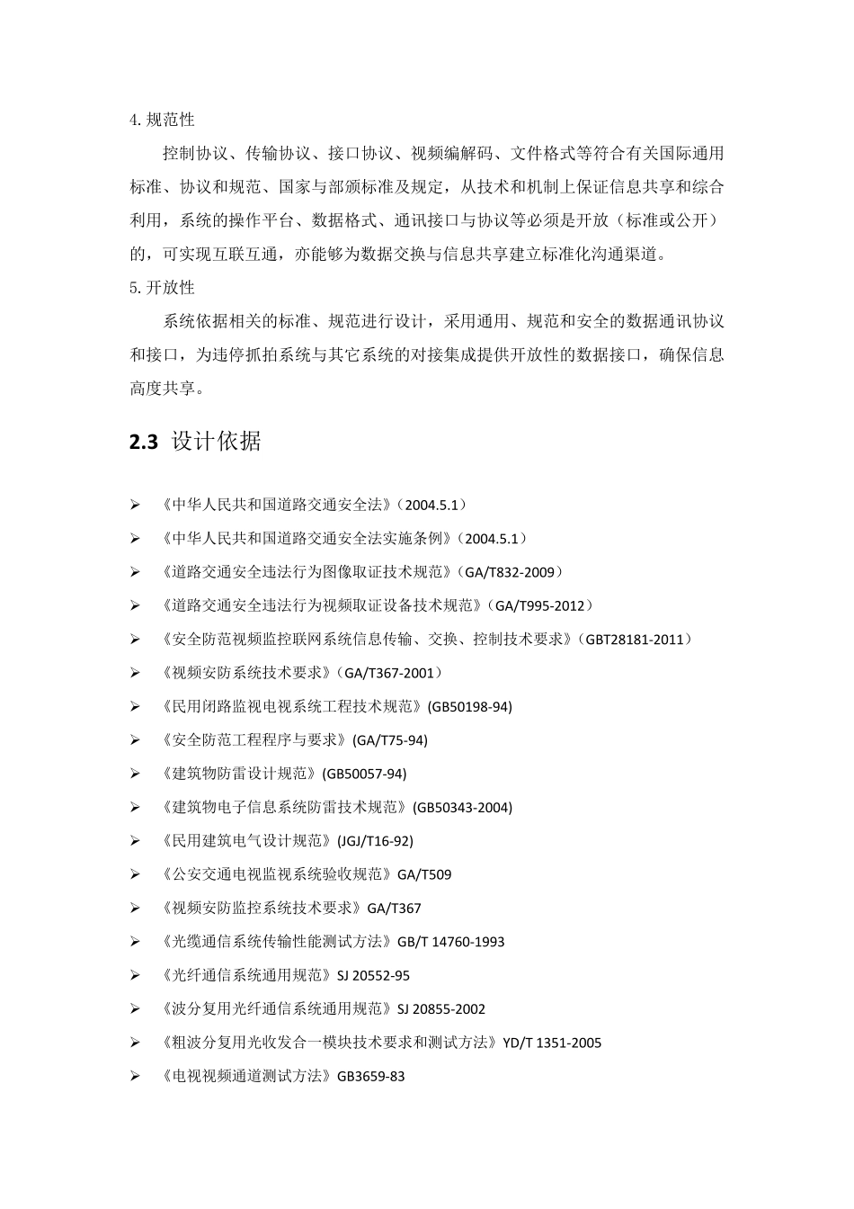 违停自动抓拍识别解决方案_第3页