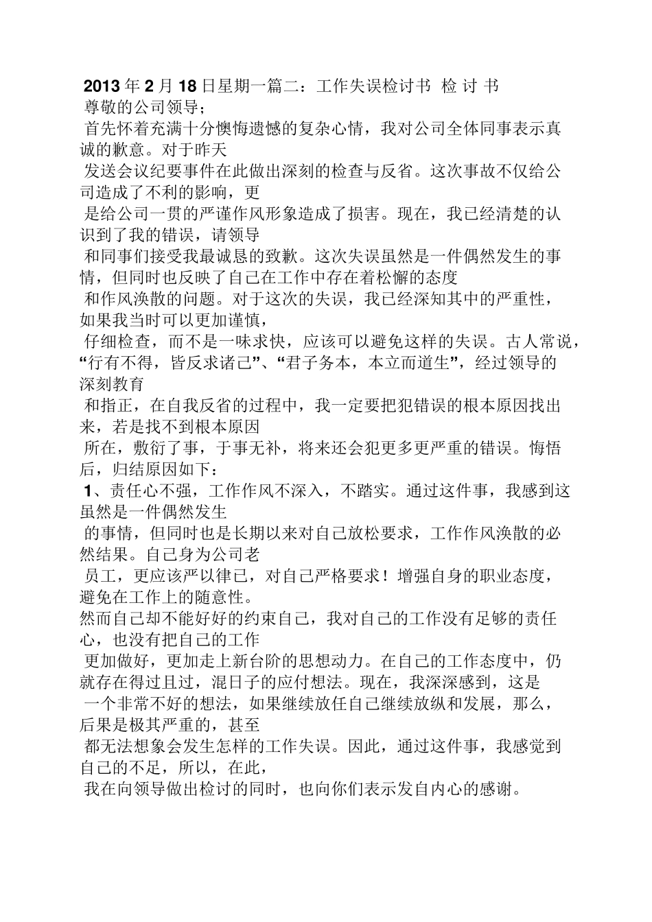 违反保密规定检讨书_第2页
