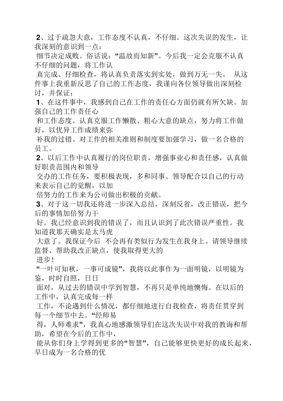 违反保密规定检讨书_第3页