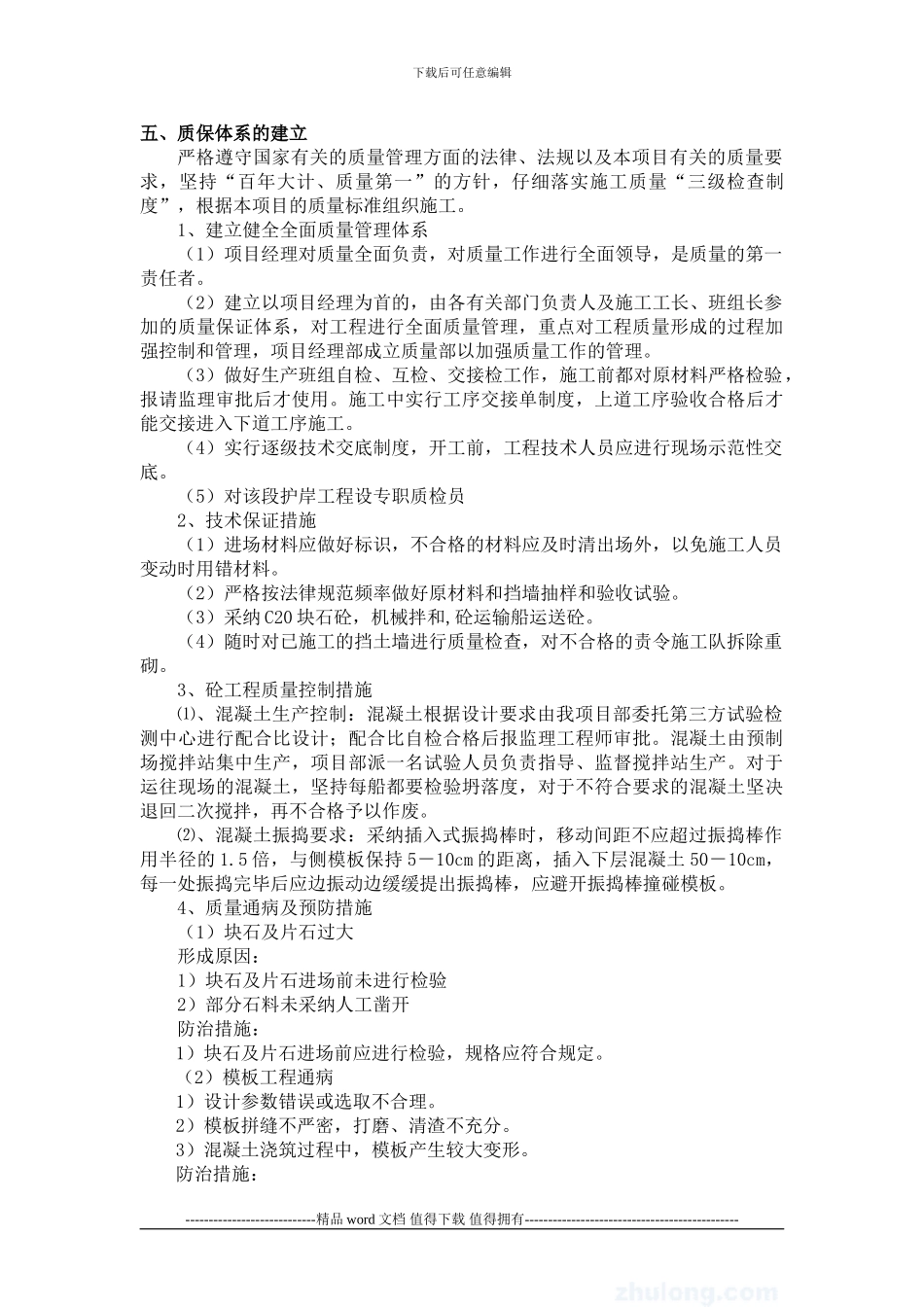 挡土墙典型施工总结_第2页