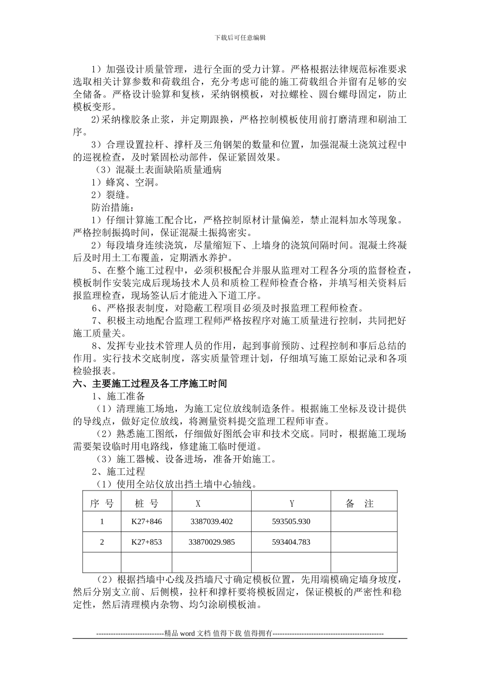 挡土墙典型施工总结_第3页