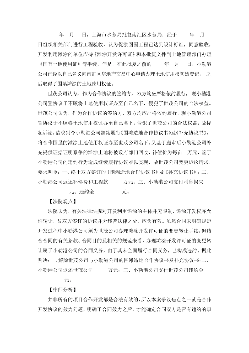 违反合作开发协议的法律责任――从一合作开发合同纠纷案谈合作开发应注意问题_第2页