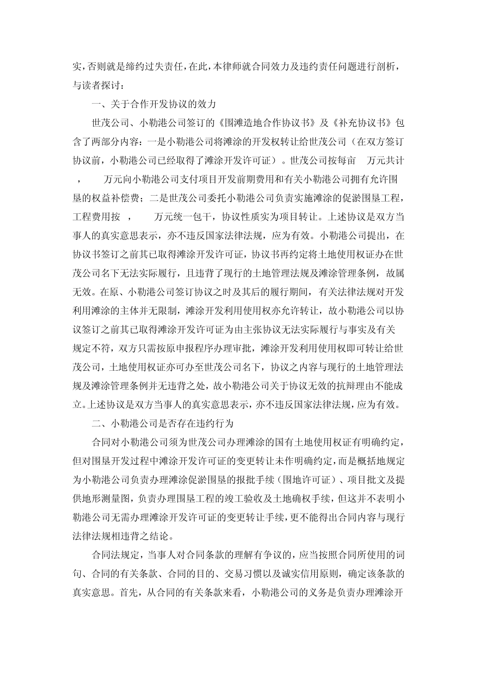 违反合作开发协议的法律责任――从一合作开发合同纠纷案谈合作开发应注意问题_第3页