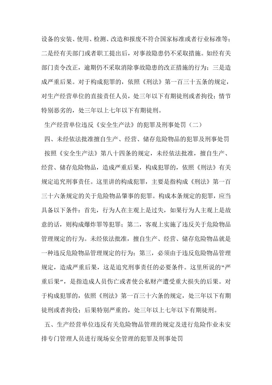 违反安全生产法的犯罪及刑事处罚_第2页