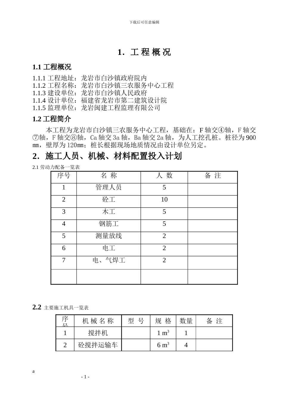 挡土墙及道路施工方案_第1页