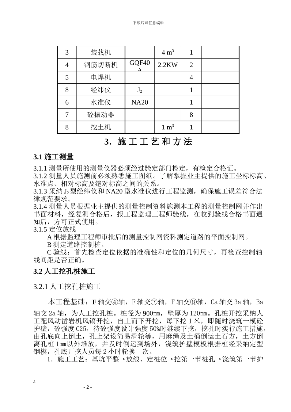 挡土墙及道路施工方案_第2页