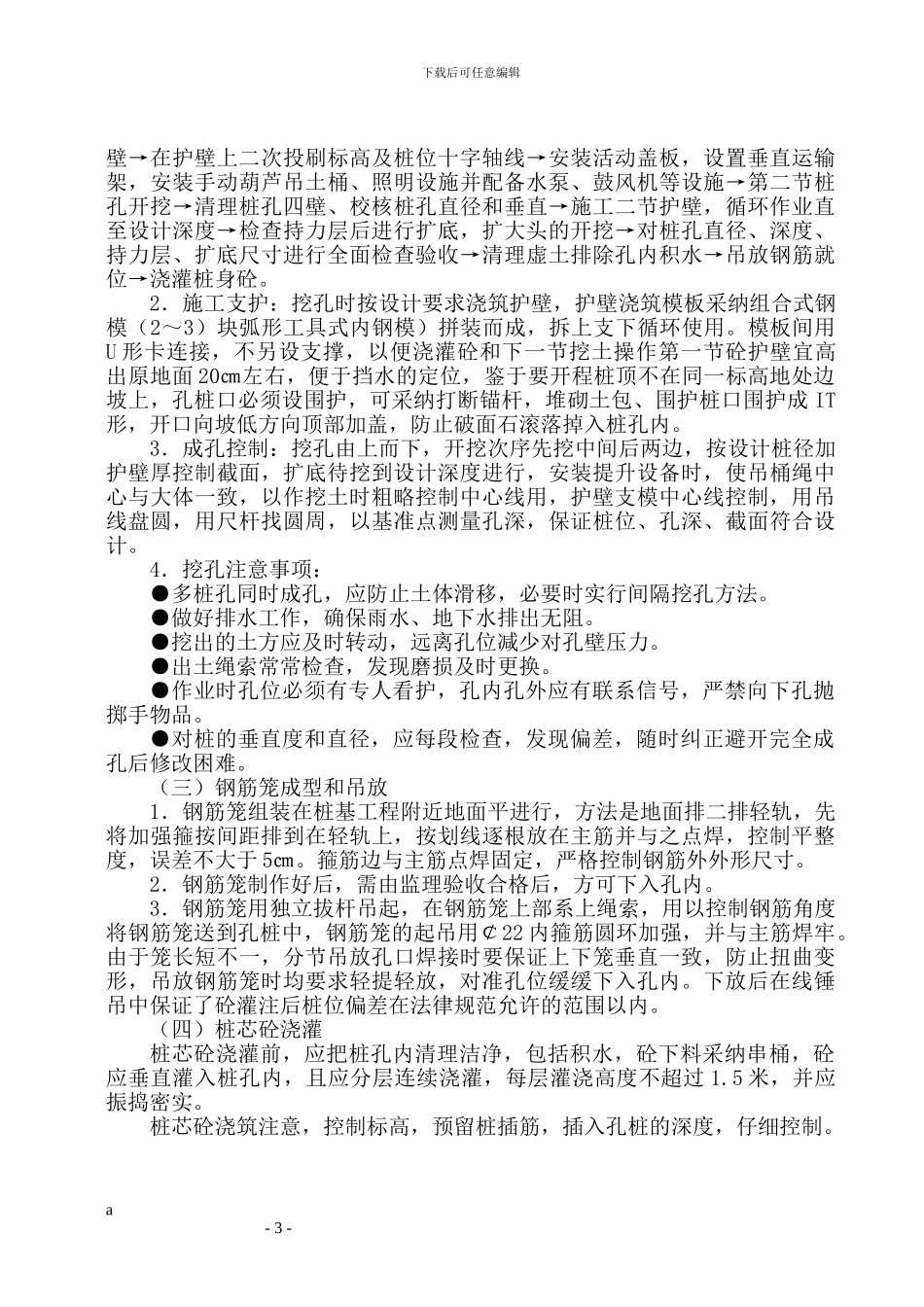 挡土墙及道路施工方案_第3页