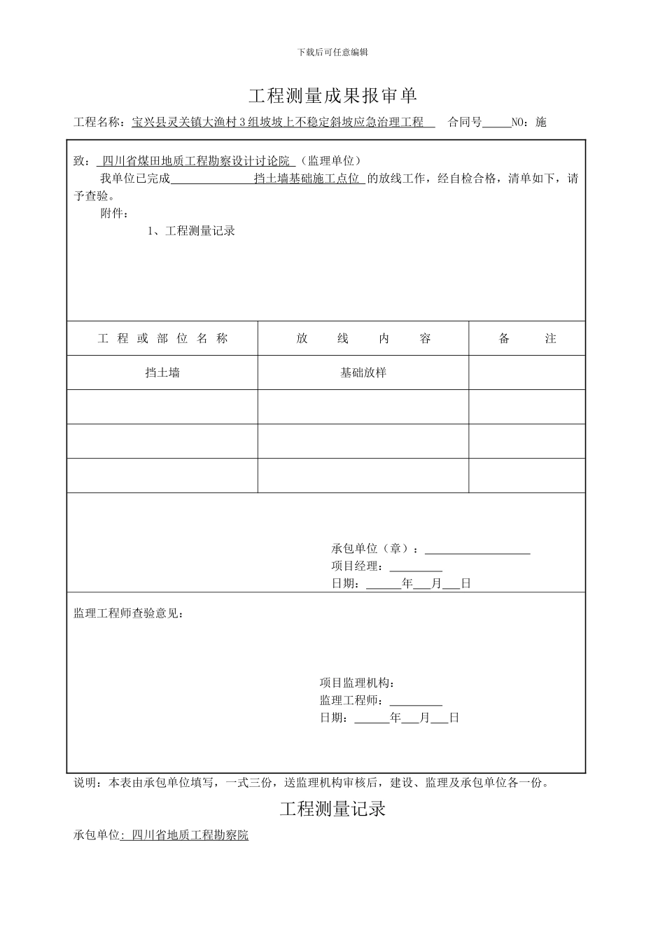 挡土墙分项工程技术资料_第2页