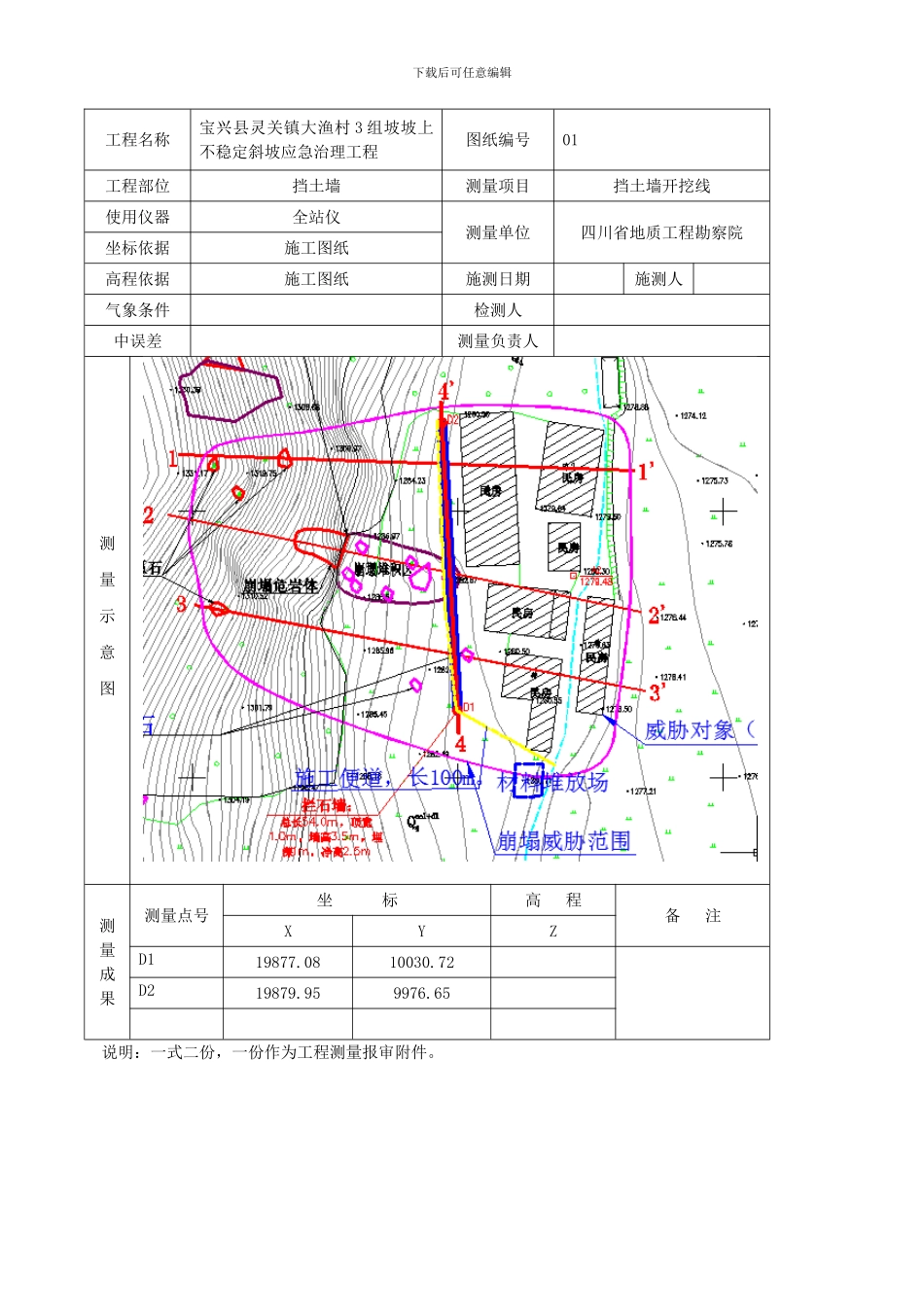 挡土墙分项工程技术资料_第3页