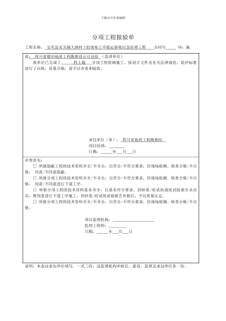 挡土墙分项工程技术资料