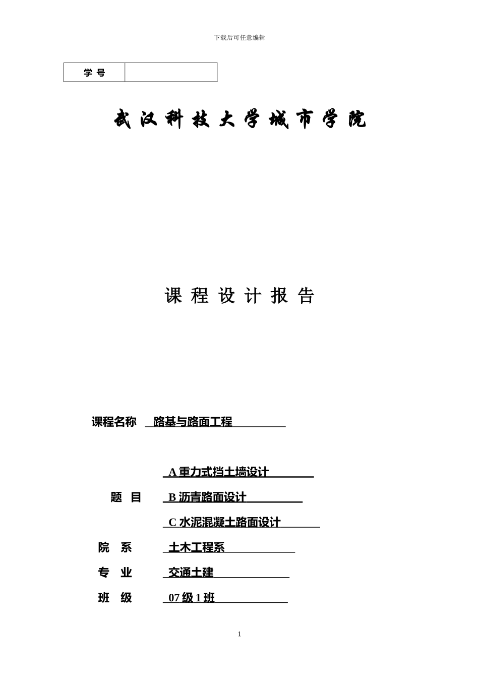 挡土墙和路面_第1页