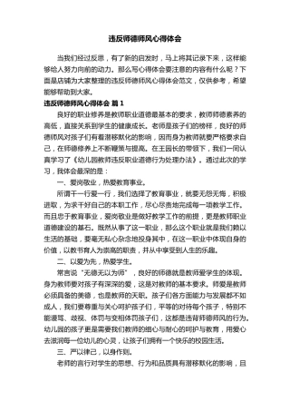 违反师德师风心得体会