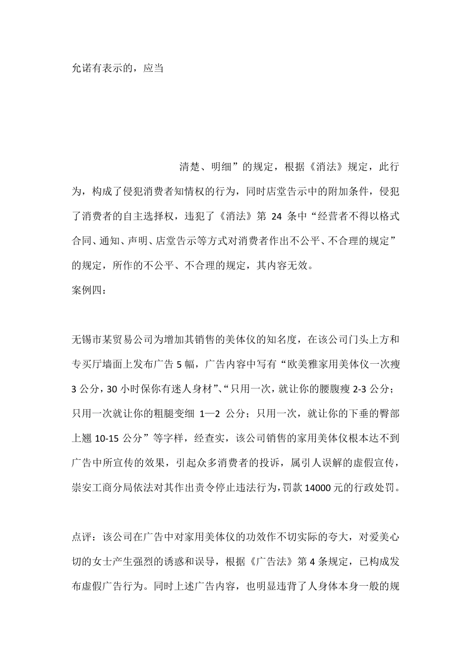 违反广告法案例_第3页