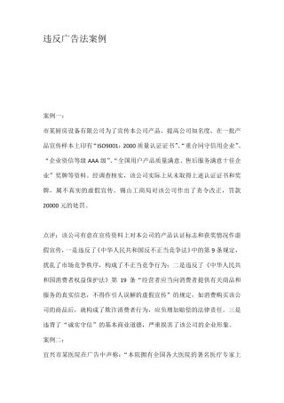 违反广告法案例
