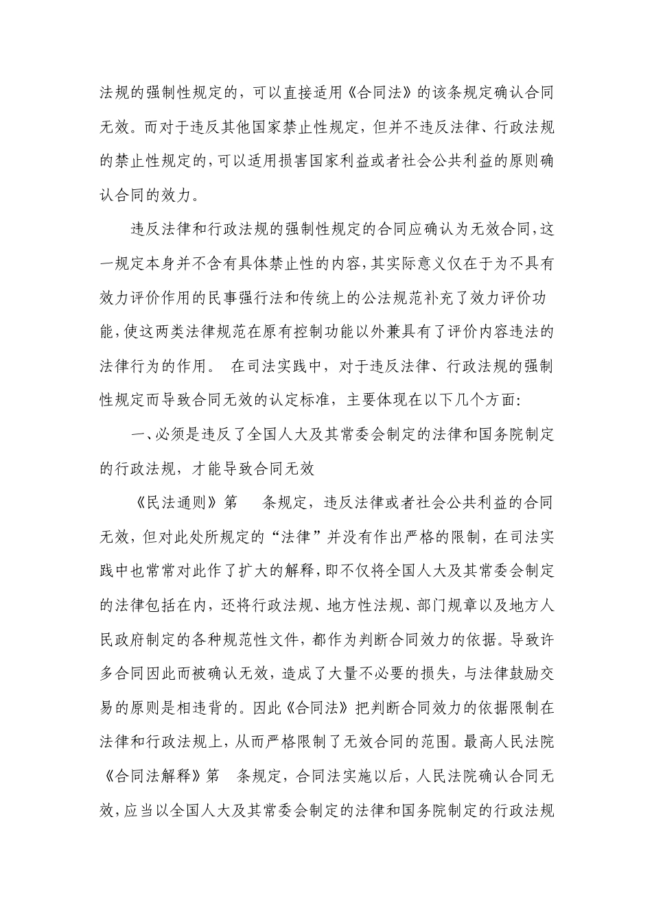 违反法律和行政法规强制性规定的认定标准_第2页