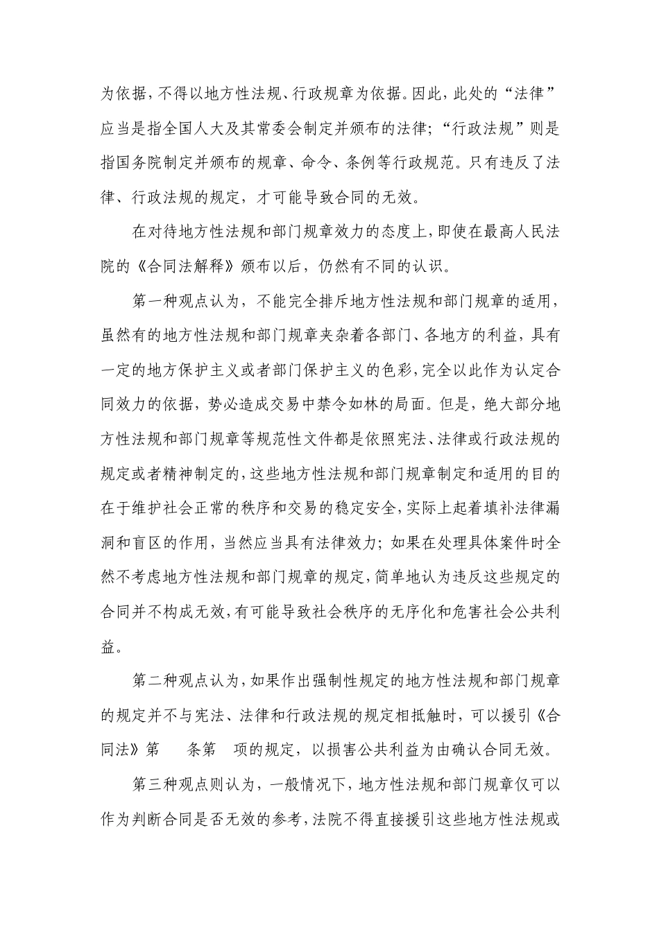 违反法律和行政法规强制性规定的认定标准_第3页