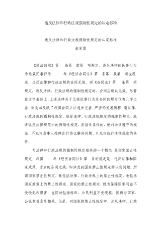 违反法律和行政法规强制性规定的认定标准