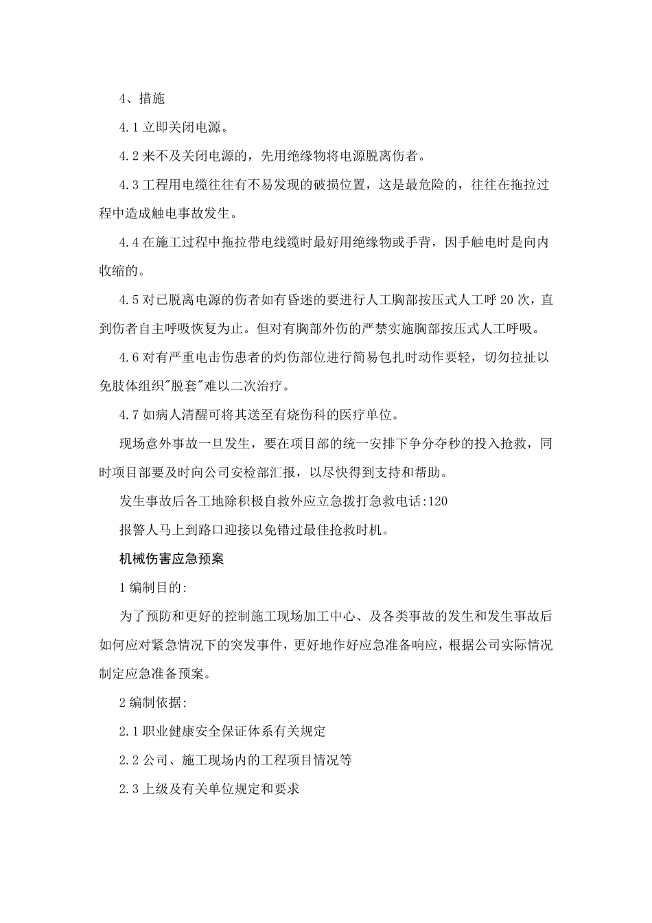 违建拆除应急预案_第2页