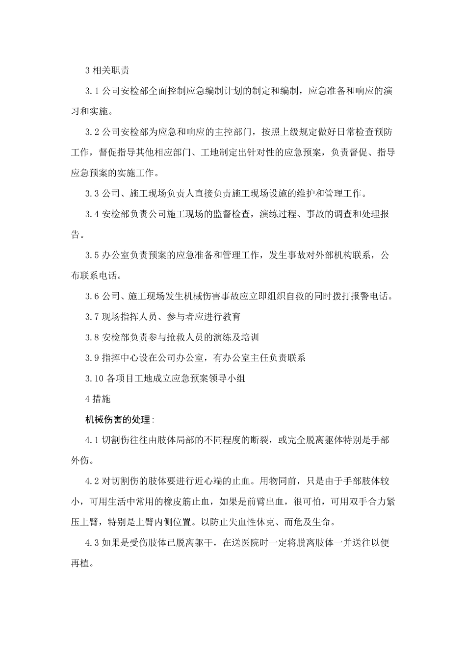 违建拆除应急预案_第3页