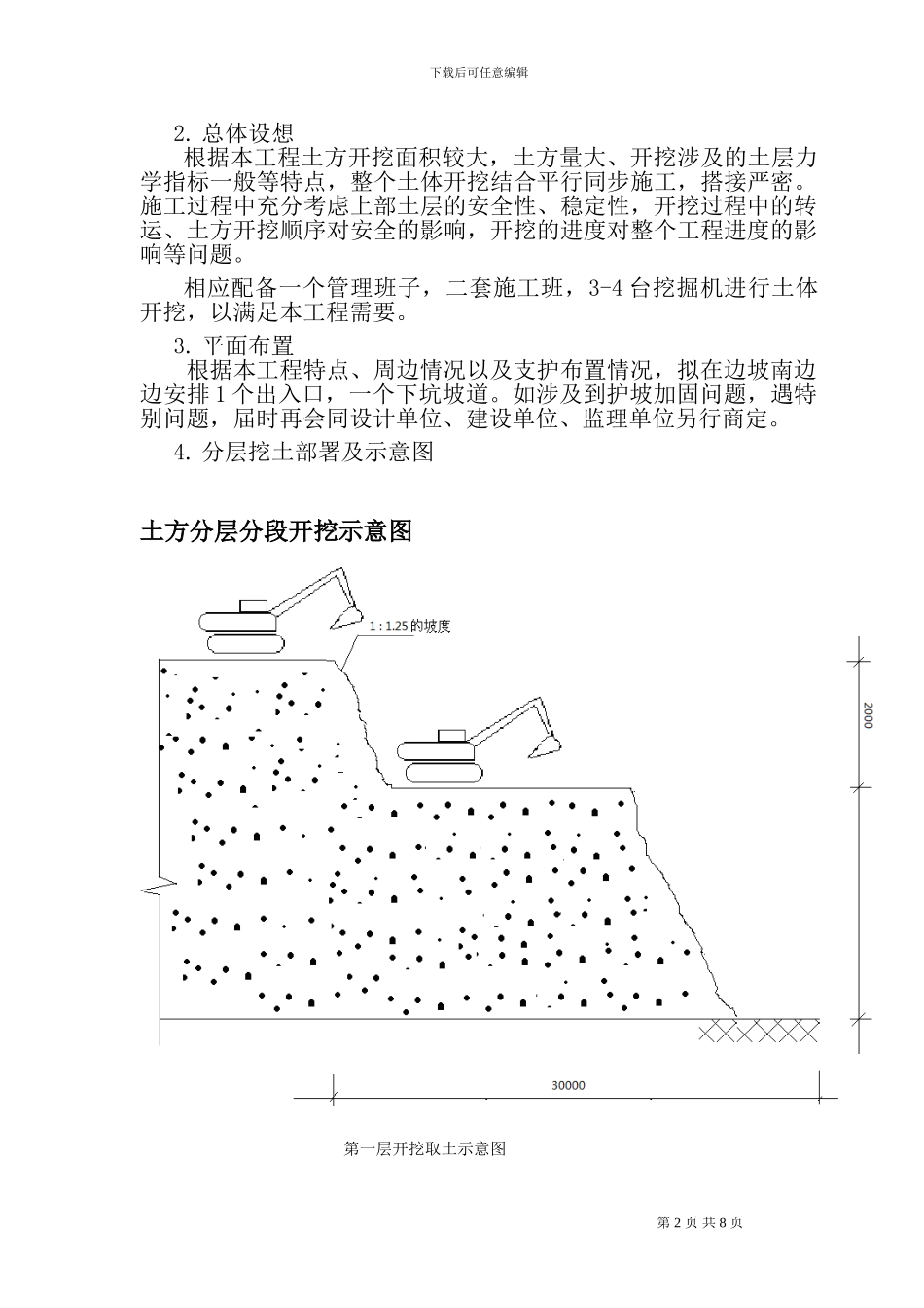 挡土墙土方分层开挖方案_第2页