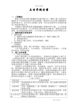 挡土墙土方分层开挖方案