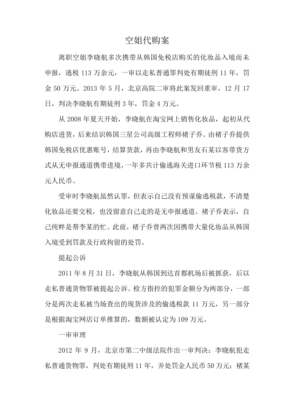 违法代购案例汇总_第2页