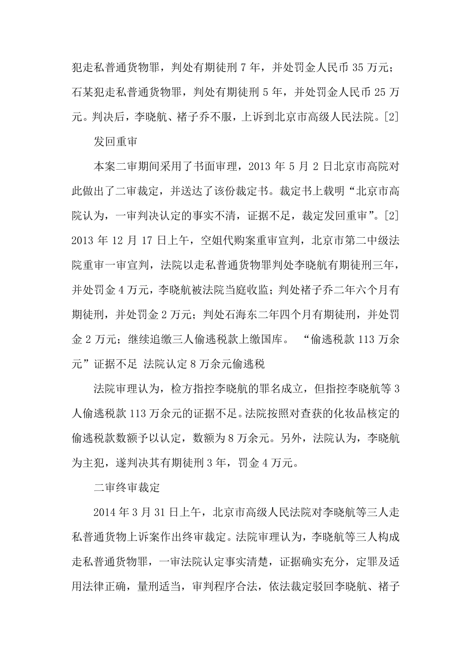 违法代购案例汇总_第3页