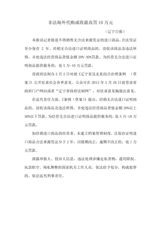 违法代购案例汇总