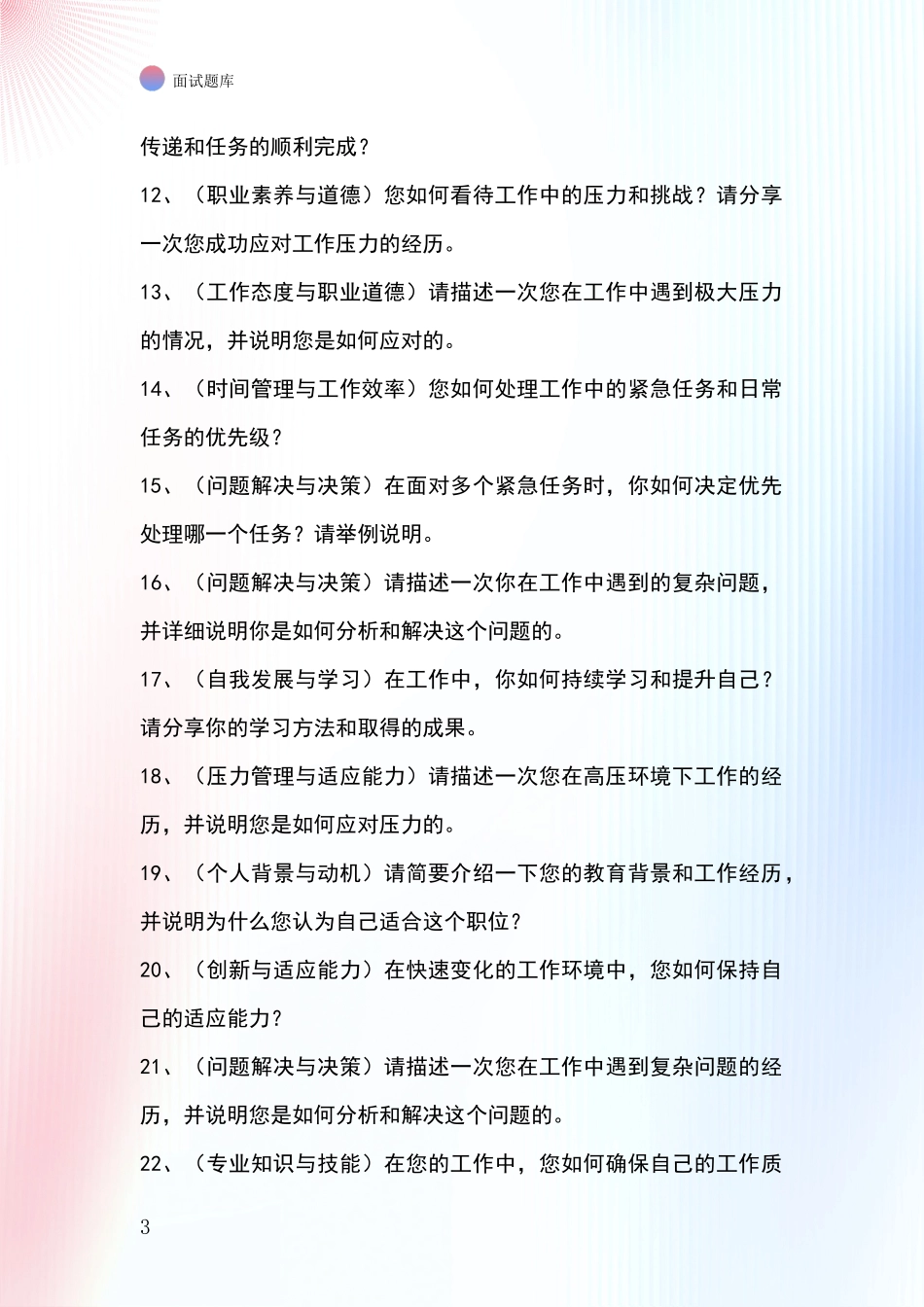 2024年江苏省秦淮区基层农办事业单位招录面试题库及答题要点_第3页