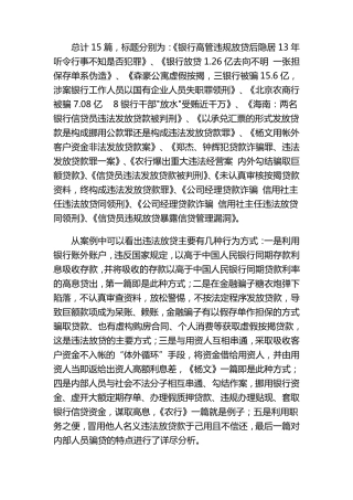 违法放贷案例集