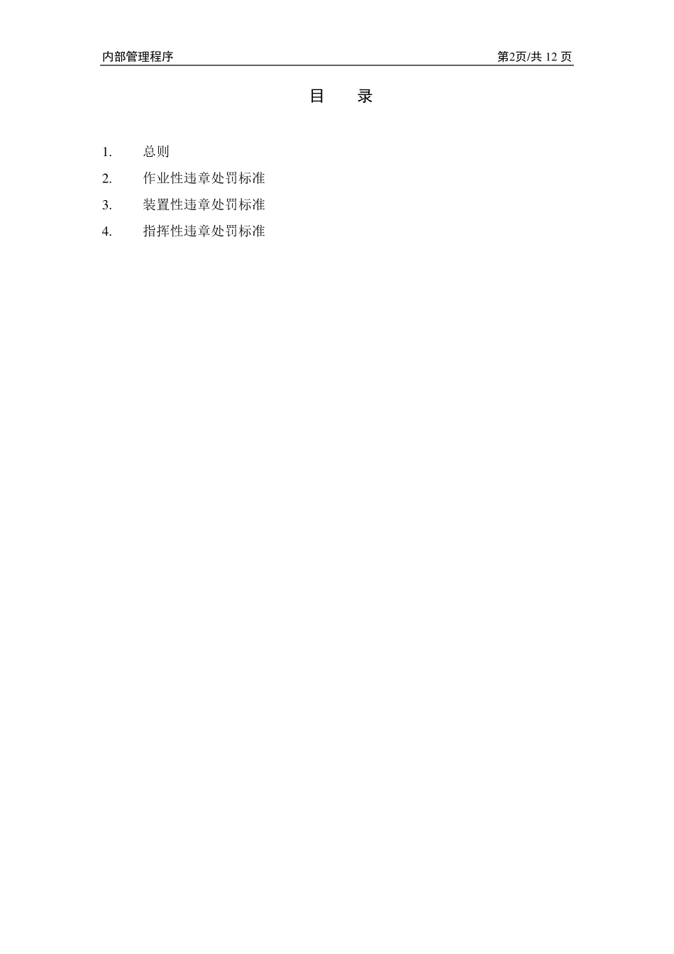 违章作业处罚标准_第1页