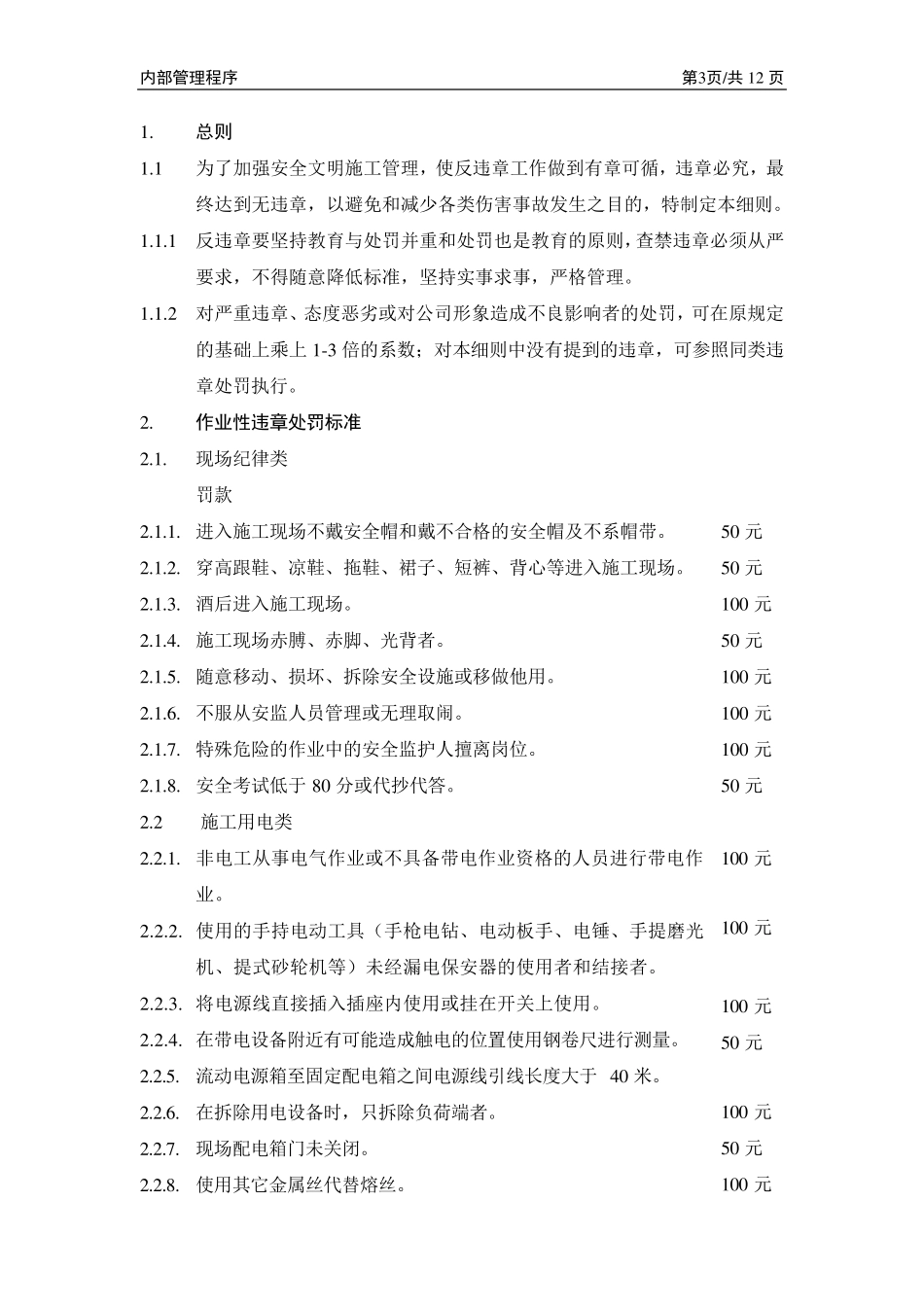 违章作业处罚标准_第2页