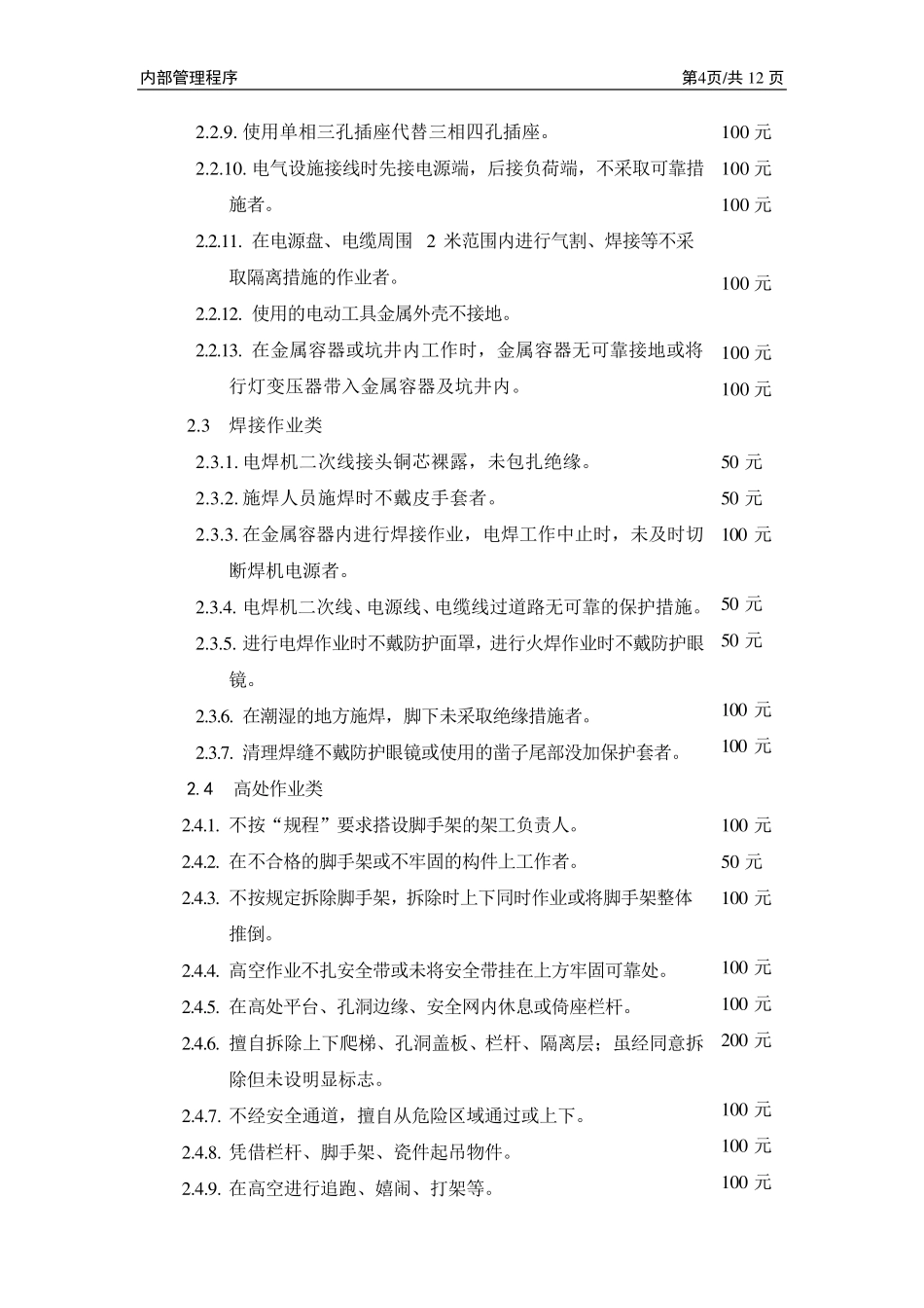 违章作业处罚标准_第3页