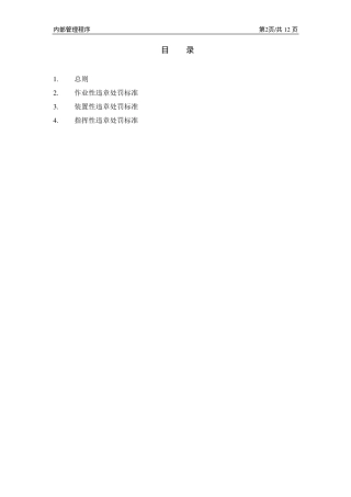 违章作业处罚标准