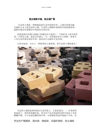 挡土墙多少钱-挡土墙厂家