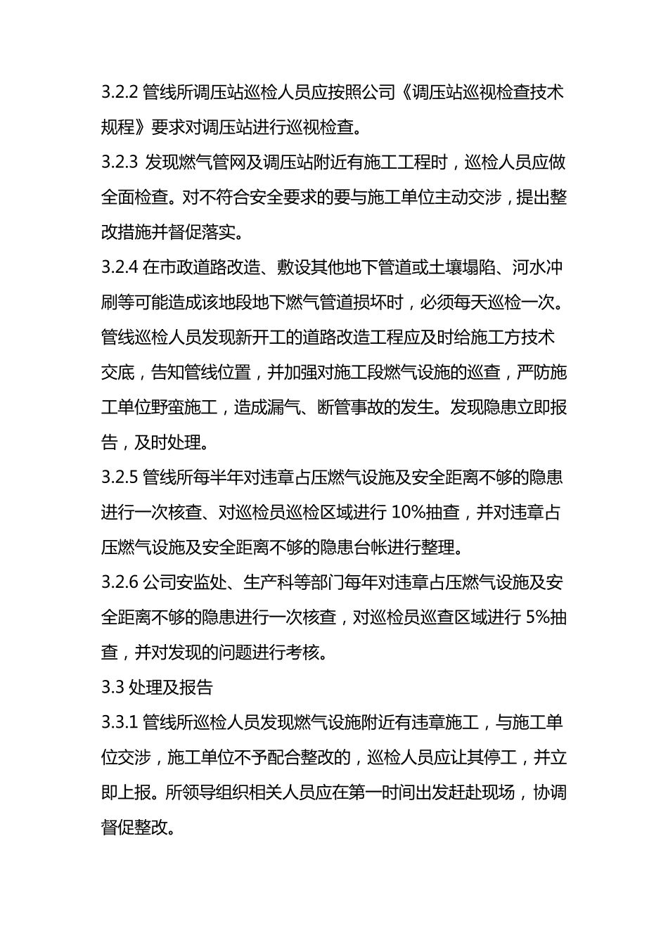 违章占压燃气设施管理办法_第2页