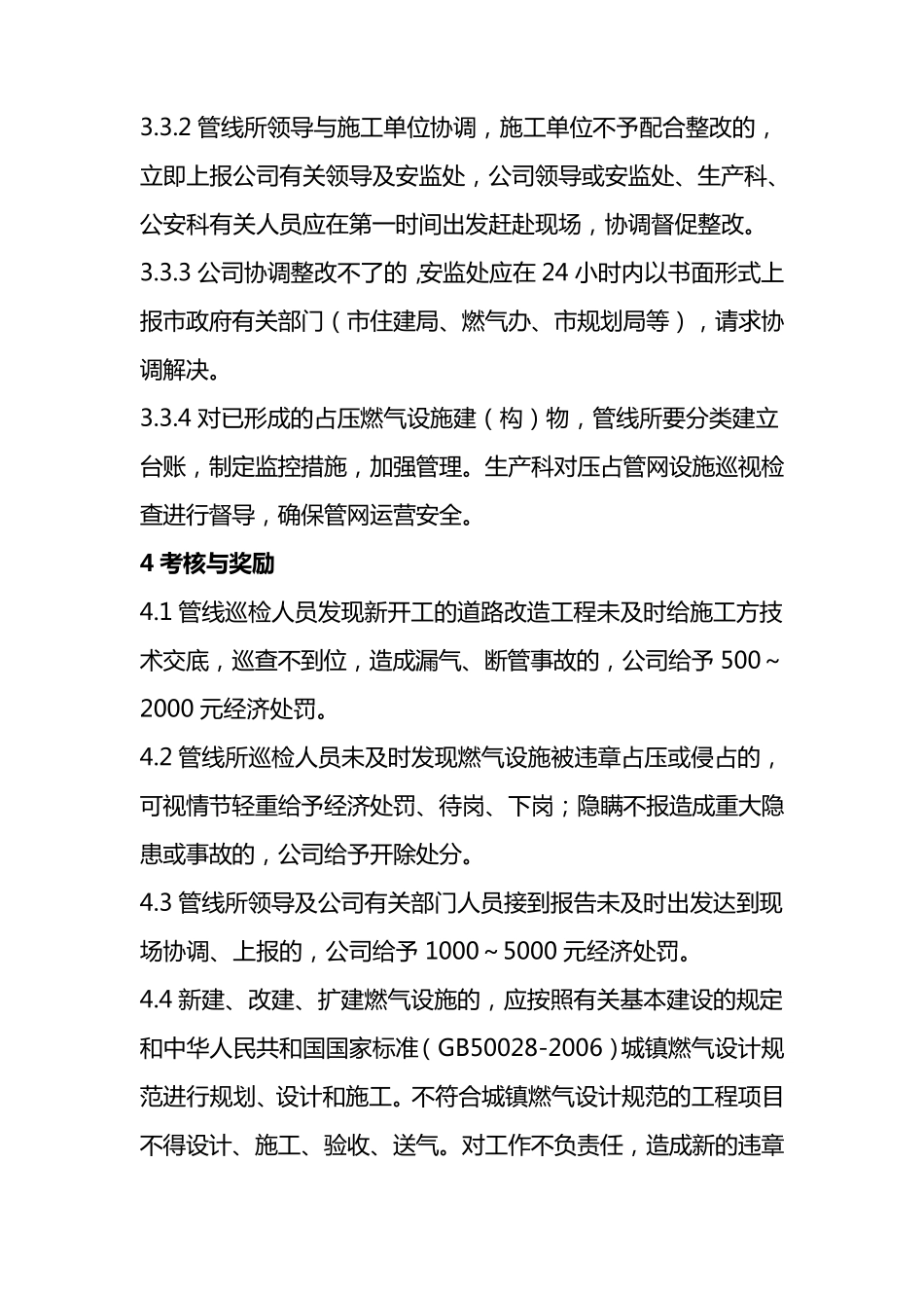 违章占压燃气设施管理办法_第3页