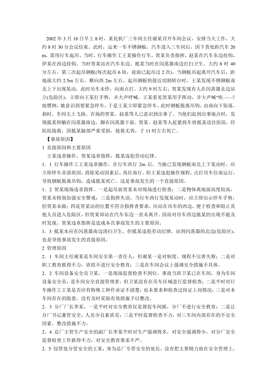 违章作业案例分析_第2页