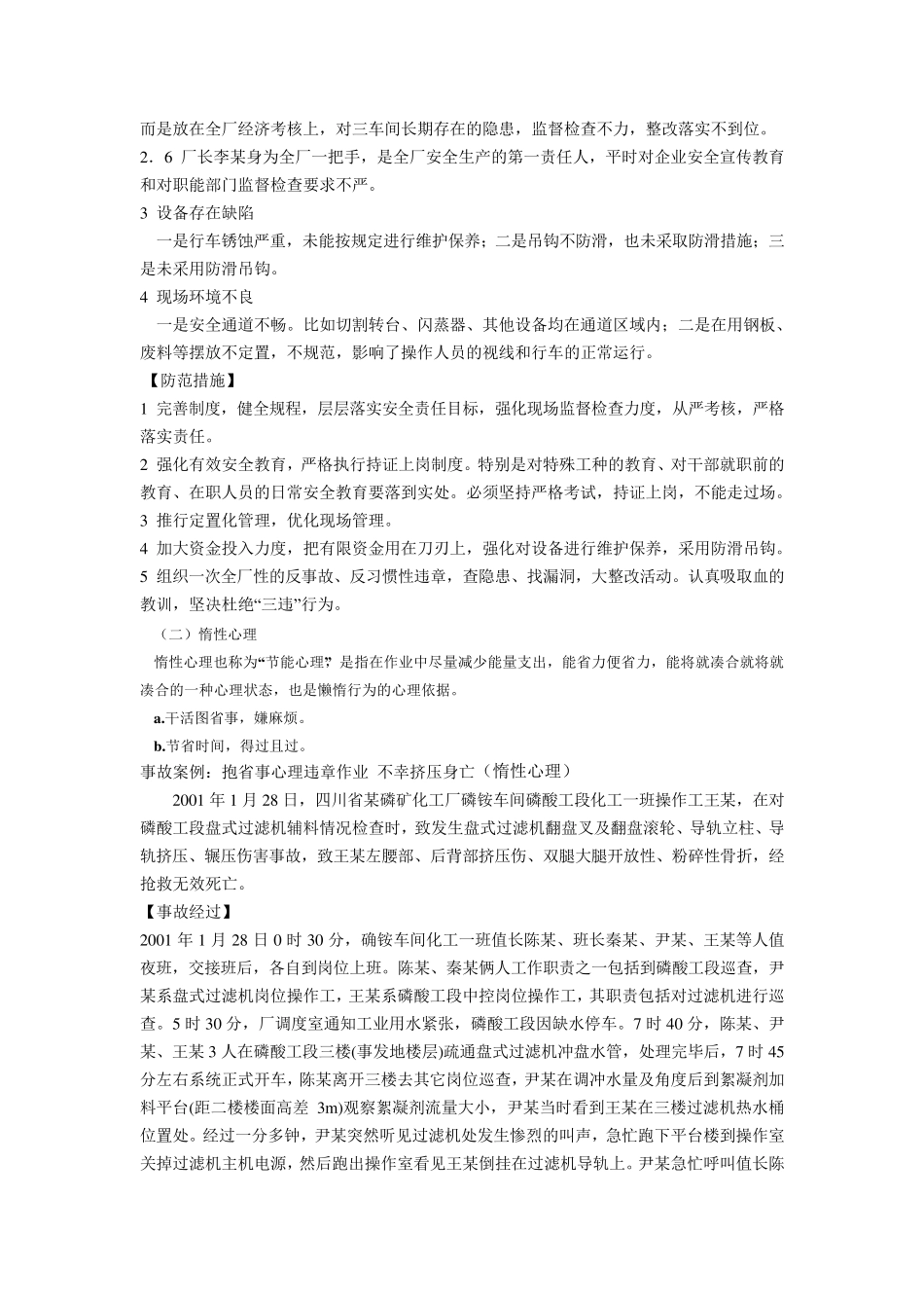 违章作业案例分析_第3页