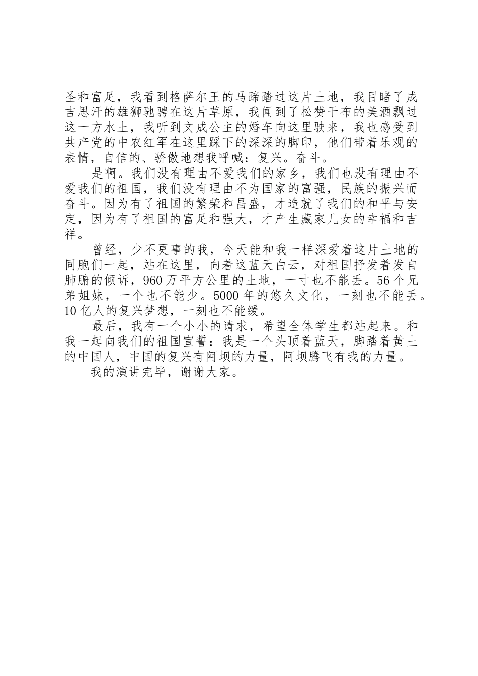 伟大复兴有我的力量演讲稿_第2页